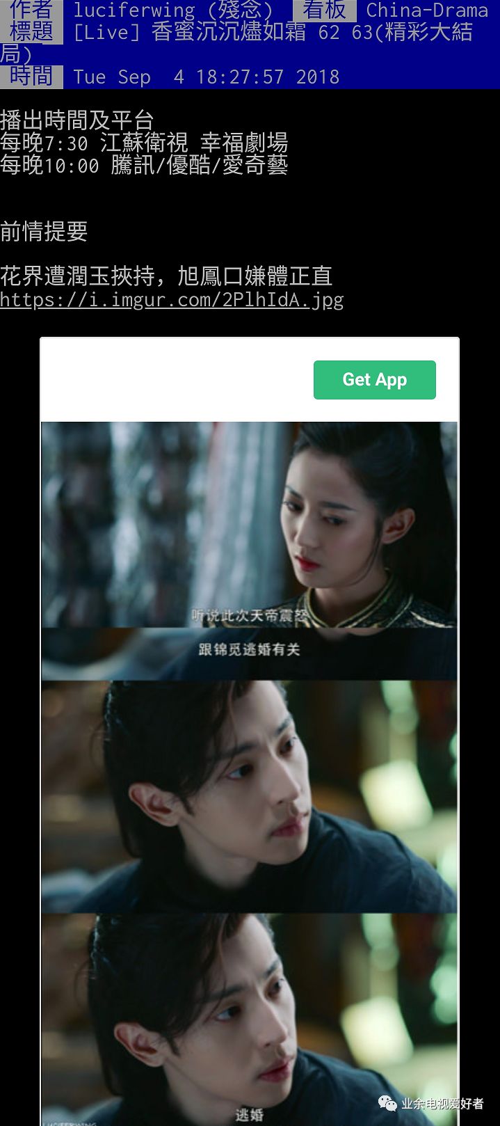 台湾ptt网友香蜜沉沉烬如霜62 63集直播讨论文 业余电视爱好者 微信公众号文章阅读 Wemp