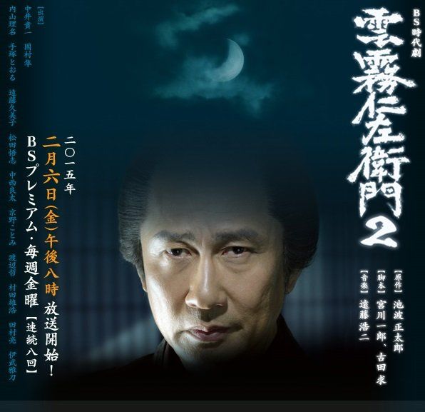 中景贵一x国村隼 云雾仁左卫门 第5季制作开始 日剧炸了 Bt种子搜索