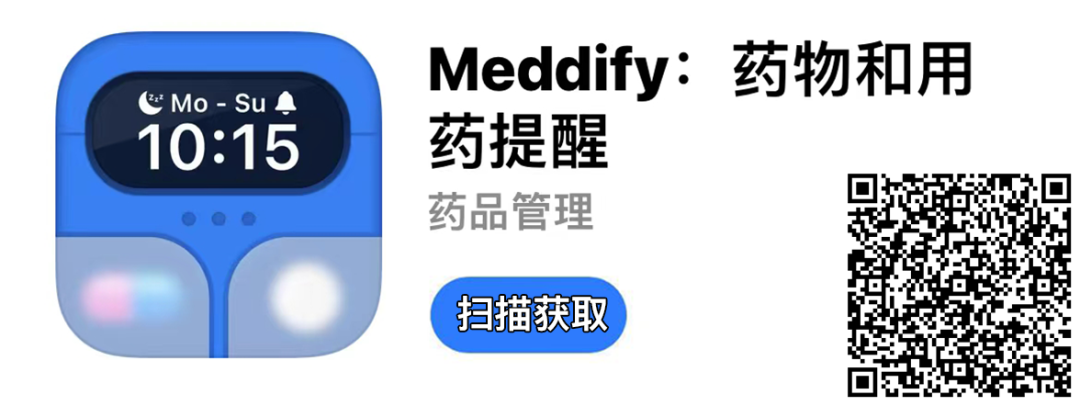 Meddify，生活药品管理工具app，实时提醒你按时吃药！