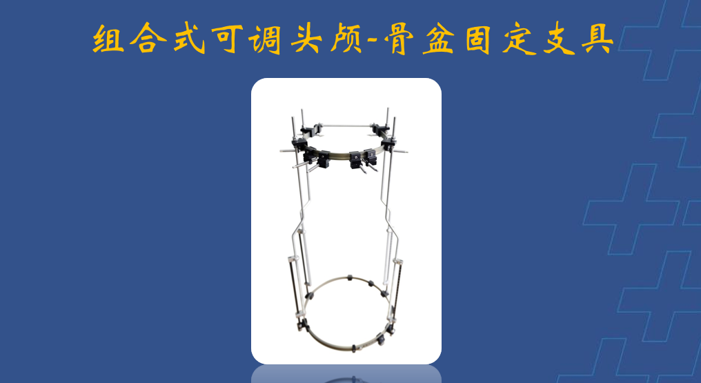 为什么会有单关节器械【临床用械】骨科用外固定支架的来源、应用介绍_https://www.jmylbn.com_新闻资讯_第26张
