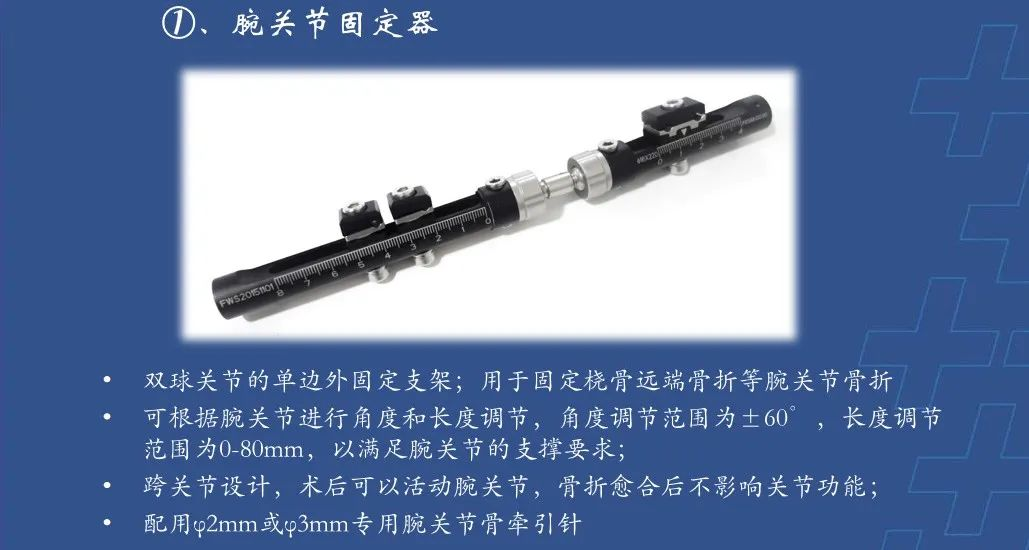 为什么会有单关节器械【临床用械】骨科用外固定支架的来源、应用介绍_https://www.jmylbn.com_新闻资讯_第3张