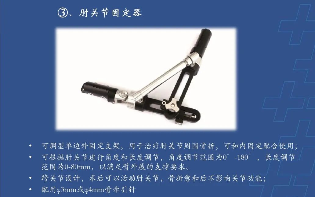 为什么会有单关节器械【临床用械】骨科用外固定支架的来源、应用介绍_https://www.jmylbn.com_新闻资讯_第7张