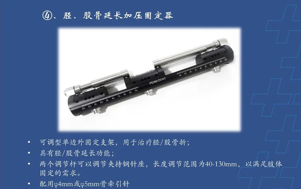 为什么会有单关节器械【临床用械】骨科用外固定支架的来源、应用介绍_https://www.jmylbn.com_新闻资讯_第9张