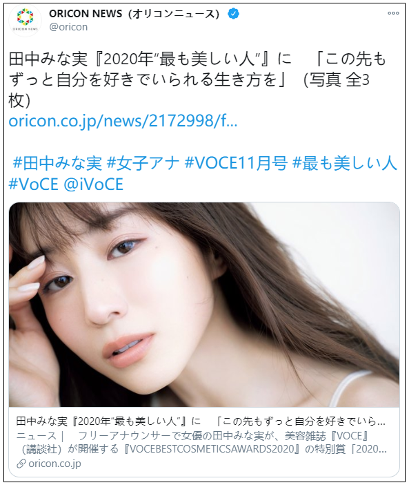 小个子女生更受欢迎 日本 最美女星 发言引争议 沪江日语 微信公众号文章阅读 Wemp