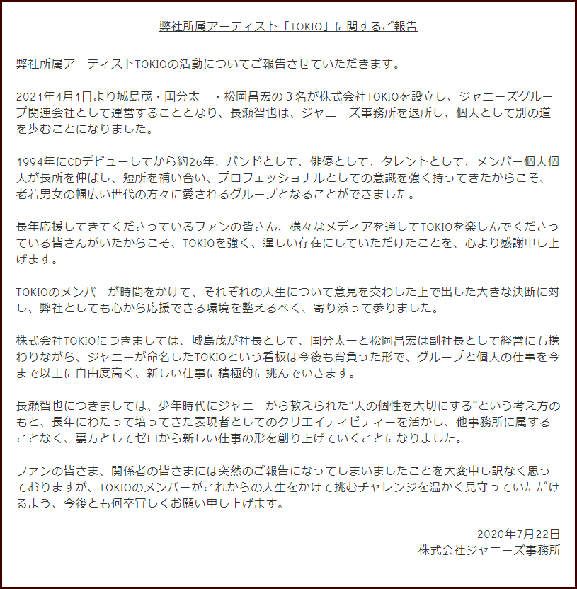 长濑智也宣布退出杰尼斯事务所后续 为何要退社 四人今后何去何从 沪江日语 微信公众号文章阅读 Wemp