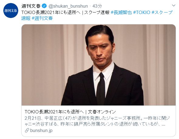 文春再爆猛料 Tokio长濑智也要退出杰尼斯事务所了 沪江日语 微信公众号文章阅读 Wemp