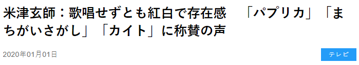 这届红白歌会太惨了 收视历年倒数第一 无任何爆点 然而最大赢家是米津玄师 自由微信 Freewechat