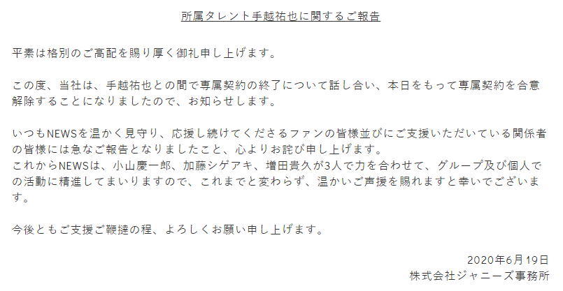 上月停止艺能活动 这个月就宣布退出杰尼斯事务所了 沪江日语 微信公众号文章阅读 Wemp