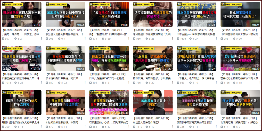 爱在b站学习的你 速来关注这个宝藏up主 沪江日语 微信公众号文章阅读 Wemp