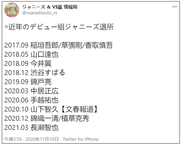 文春报道 山下智久已于上月正式退出杰尼斯事务所 沪江日语 微信公众号文章阅读 Wemp