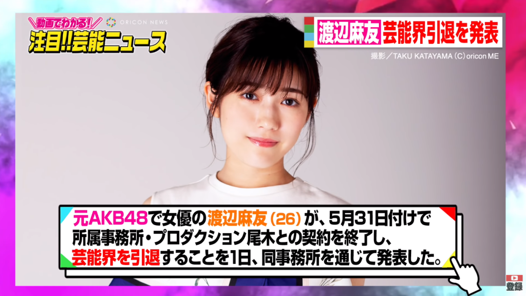 请自备纸巾再点开 娱乐圈从此再无渡边麻友