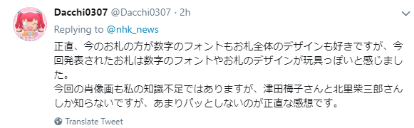 福泽谕吉 下岗 日元纸币人物更替 然而日本人不买账 沪江日语 微信公众号文章阅读 Wemp