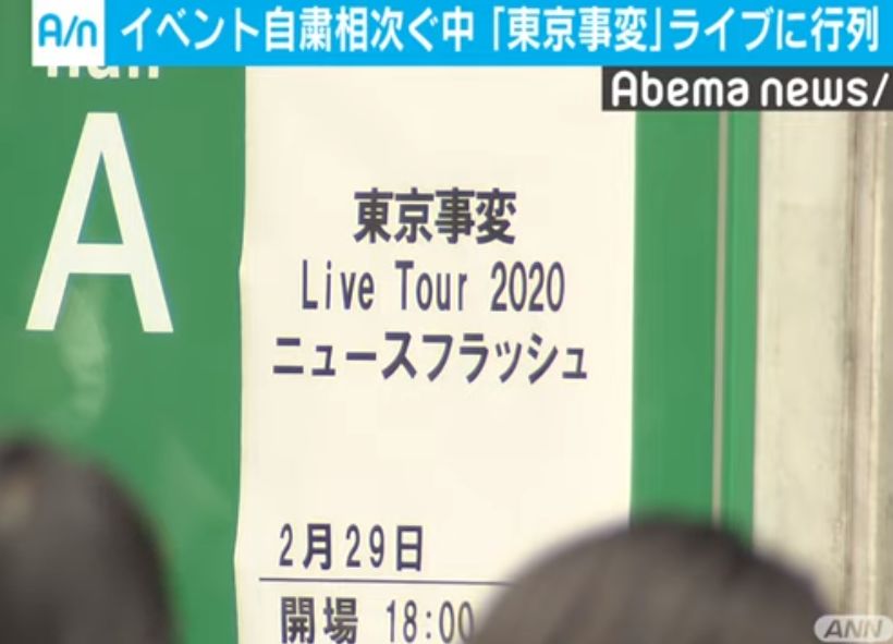 东京事变演唱会照常举办 受到日网巨大争议 沪江日语 微信公众号文章阅读 Wemp