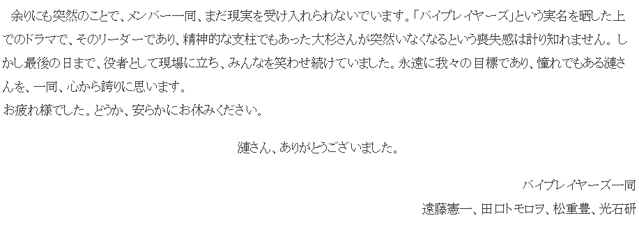 讣告 Byplayers 出演者大杉涟突然逝世 享年66岁 自由微信 Freewechat