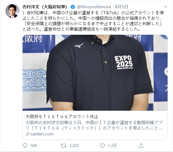 日本也开始跟风禁抖音 大阪等多地官方账号已停止运营 网友们的评论亮了 自由微信 Freewechat