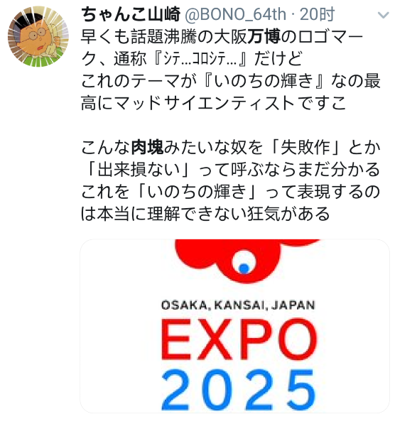 丑得不忍直视 日本公布25大阪世博会logo后 网友迫不及待玩起了段子 自由微信 Freewechat