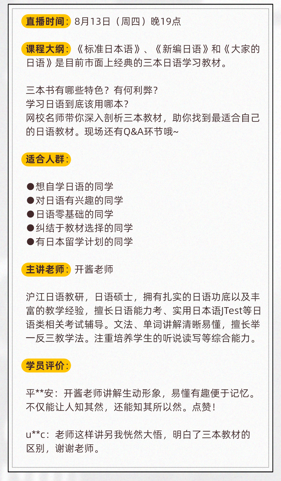 沪江日语 自由微信 Freewechat