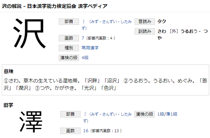 福沢諭吉vs福澤諭吉 沢 和 澤 究竟是不是一个字 沪江日语 微信公众号文章阅读 Wemp