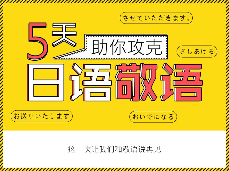日語敬語體系完整梳理 這一次 搞定它 滬江日語 微文庫