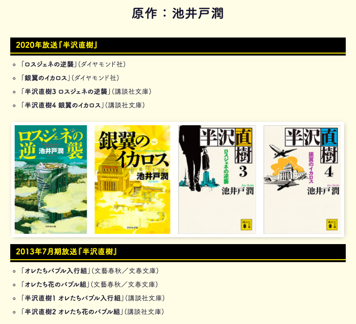 半泽直树2 今晚开播 等了七年 他终于回来了 沪江日语 微信公众号文章阅读 Wemp