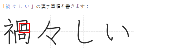 まがまがしい 这个词你会写会用吗 沪江日语 微信公众号文章阅读 Wemp