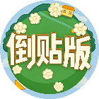 向往的零氪倒贴版
