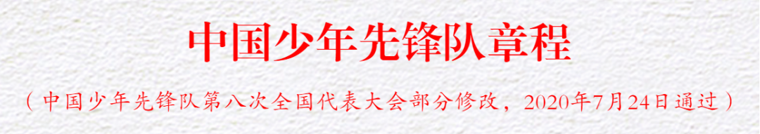 新手少先队大队辅导员上路，需要学习哪些东西？-图片3