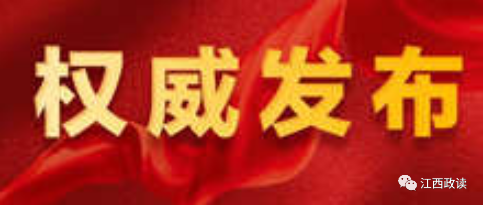 江西各地人事变动   含多名博士副区（县）长履新