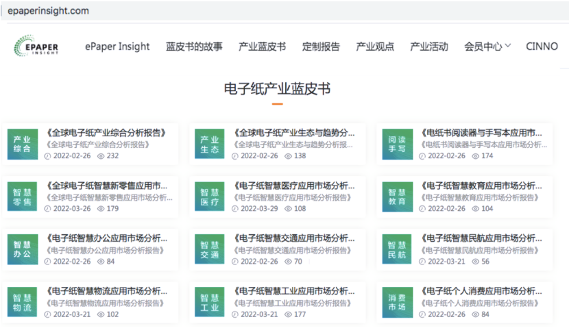 产业发展的记录器与风向标！全球首部电子纸产业蓝皮书成功发布的图5