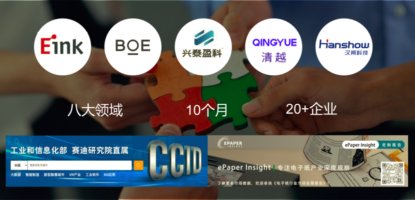 产业发展的记录器与风向标！全球首部电子纸产业蓝皮书成功发布的图7