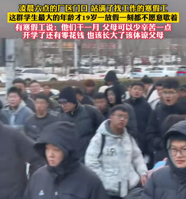 00后的孩子不能吃苦？凌晨工厂门口堵满大学生，你又怎么说？