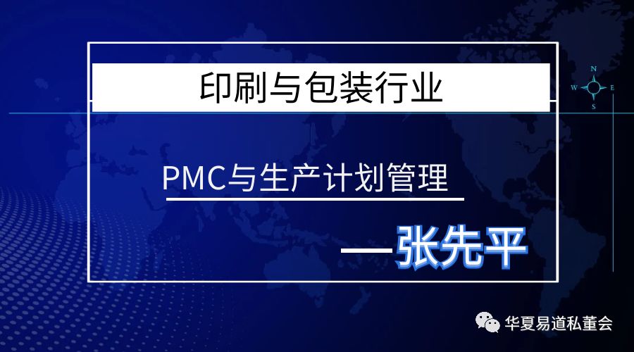 印刷包装生产|浅谈印刷与包装行业PMC与生产计划管理