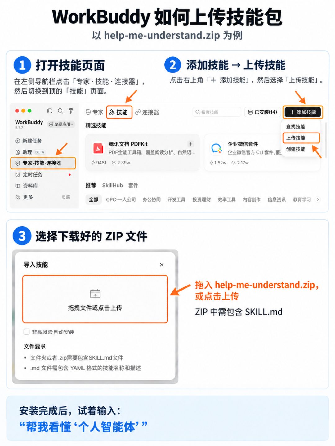 workbuddy-skill-upload-guide.png