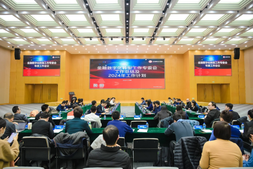金融数字化转型专委会和监管科技专委会工作会议在山东济南举行