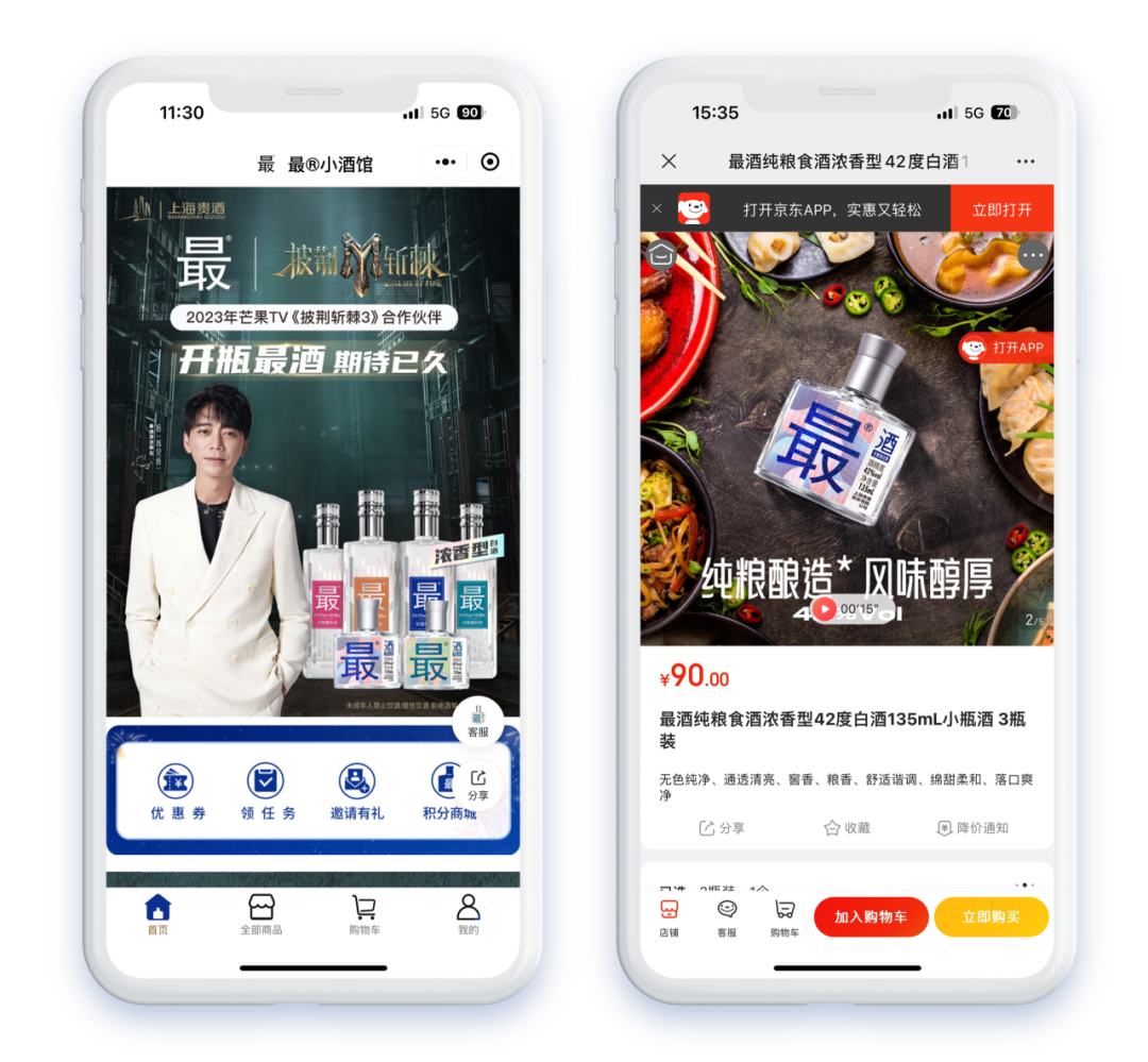 最03酒公众号快速跳转小程序商城及京东商城微盟营销相关负责人