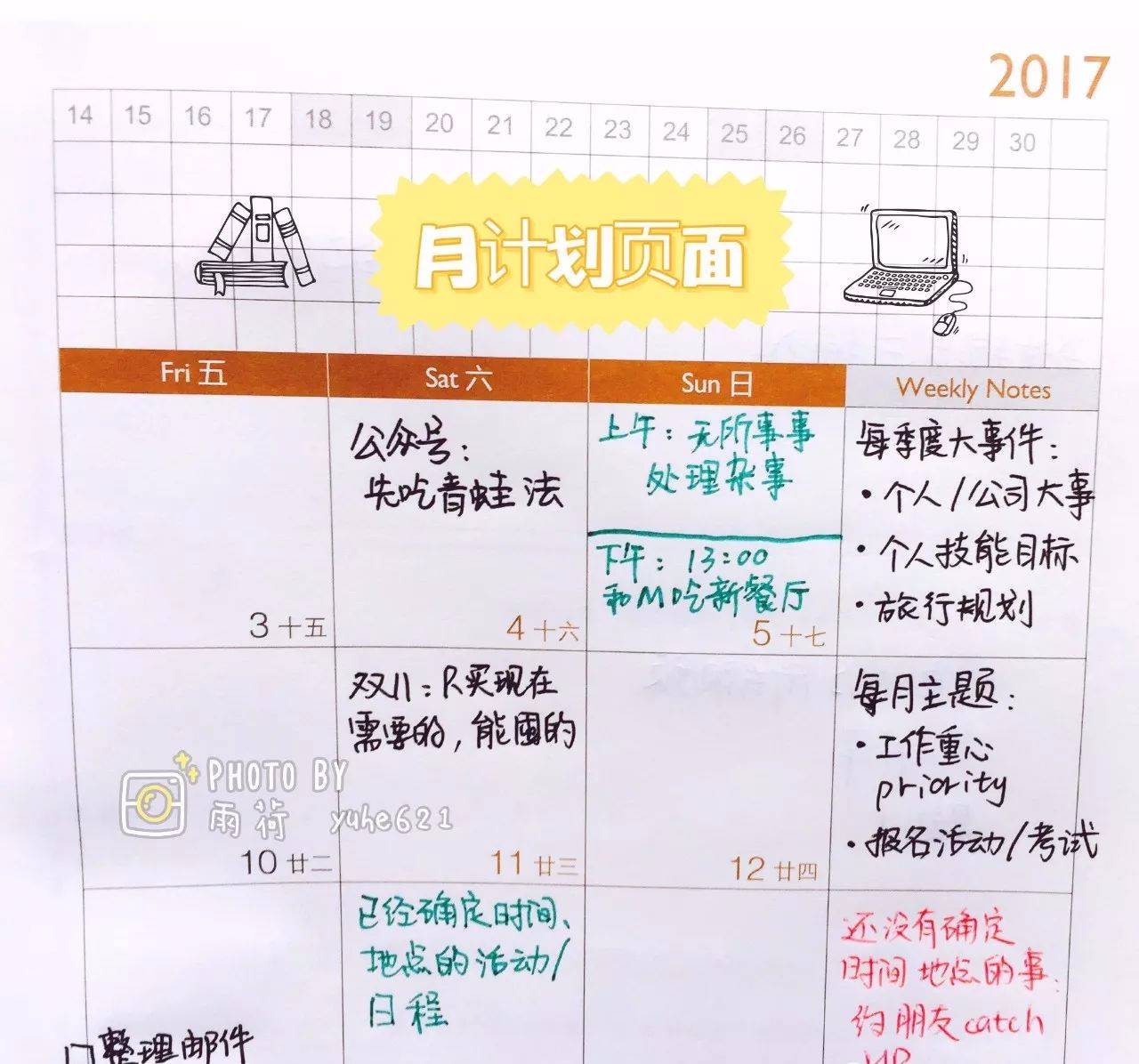 堅持寫手賬4年 為生活增添情趣和儀式感 黑天鵝圖書 微文庫