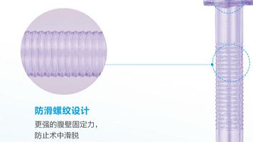 一次性穿刺器是什么一次性使用腹腔镜用穿刺器使用简介_https://www.jmylbn.com_新闻资讯_第10张