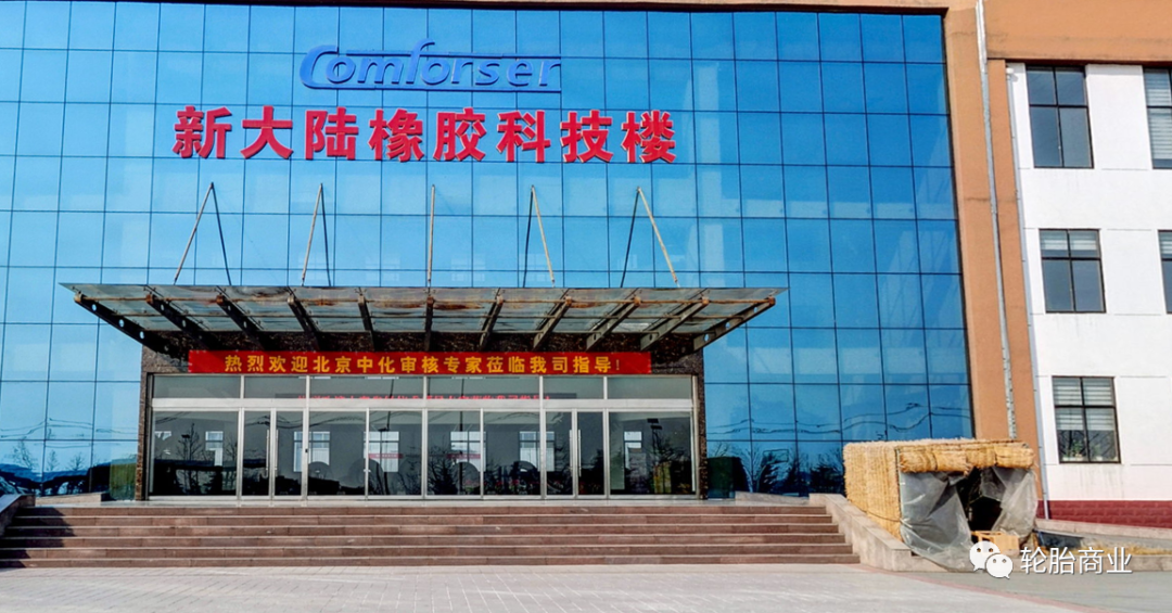 新大陆橡胶科技楼