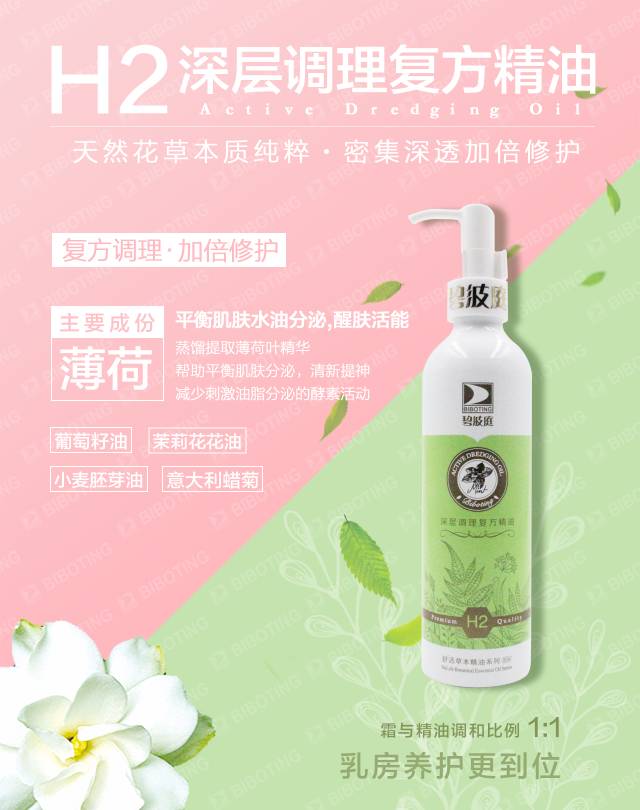 碧波庭舒活草本精油系列 精致院装 上海比博升便捷养生