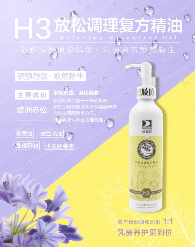 碧波庭舒活草本精油系列 精致院装 上海比博升便捷养生