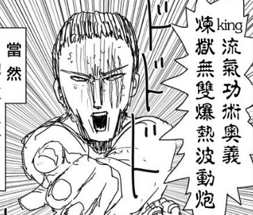 一拳超人 英雄们的终极必杀 第三位的最霸气 动漫先生 微信公众号文章阅读 Wemp