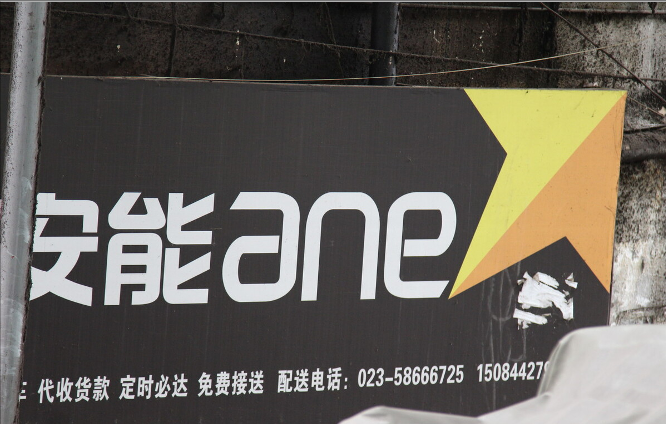 安能物流即将上市,下一步走向何方?