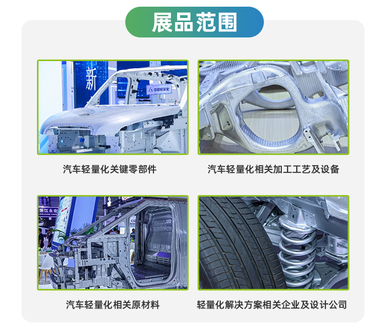2026亚洲汽车轻量化展览会