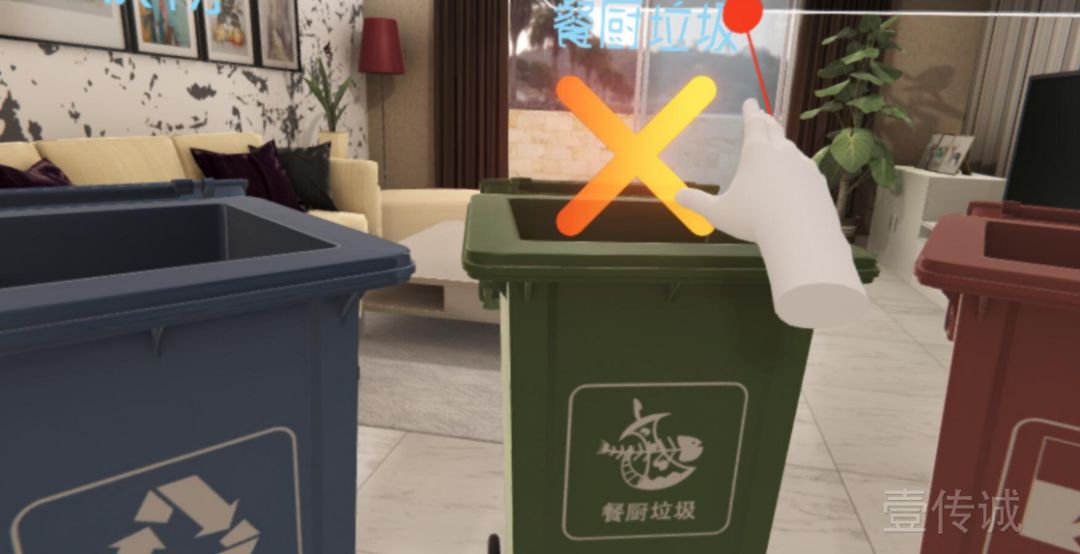 广州壹传诚 VR垃圾分类
