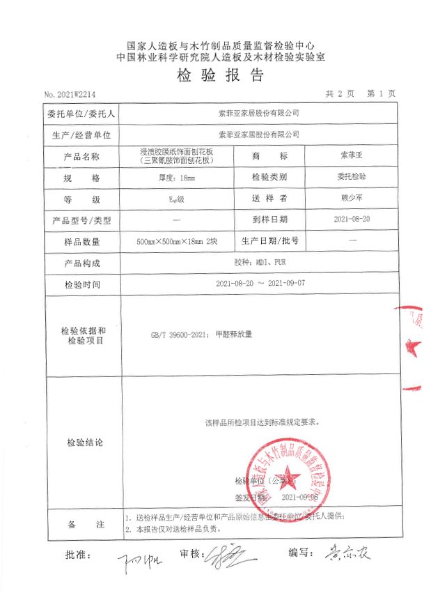 索菲亚的康纯板好还是e0板好_索菲亚的康纯板真的无甲醛吗_索菲亚康纯板