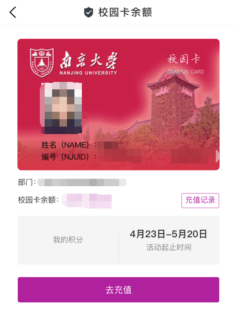 南京大学app活动结束后我们会及时公布礼品对应积分区间以及礼品兑换