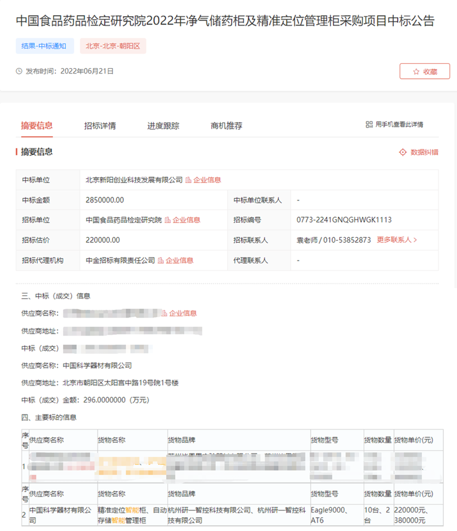 研一智控中标中国食品药品检定研究院——实验室智能化新纪元