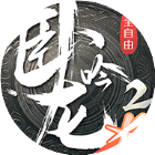 卧龙吟2指尖沙场2026官方新版图标