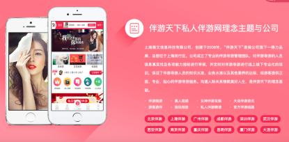 上海伴游_上海伴游网站_上海伴游招聘网