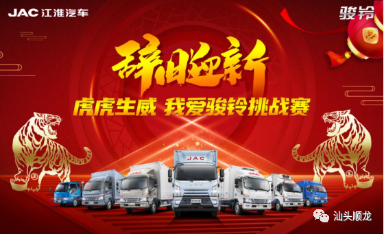 《虎虎生威 我爱骏铃挑战赛》等你来挑战